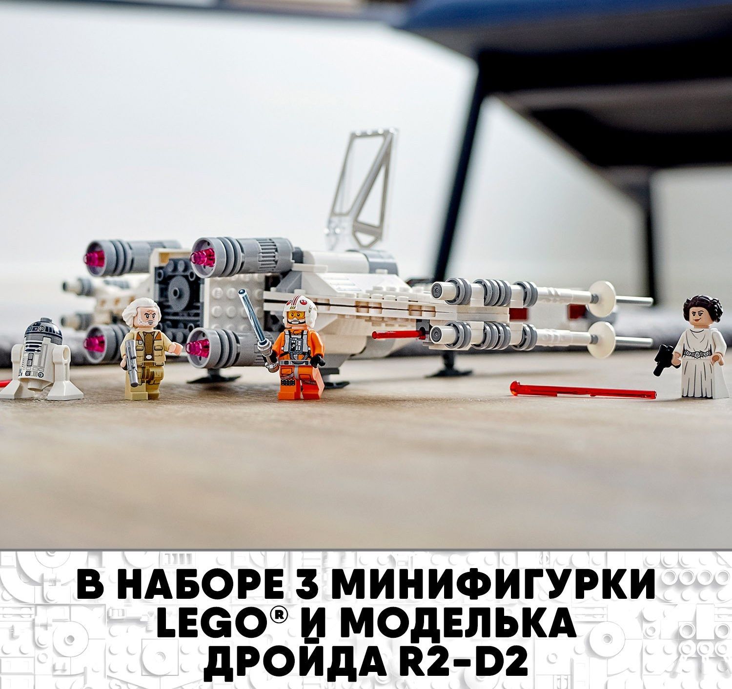 Конструктор LEGO Star Wars 75301: X-Wing | онлайн-маркет электроники HAINET