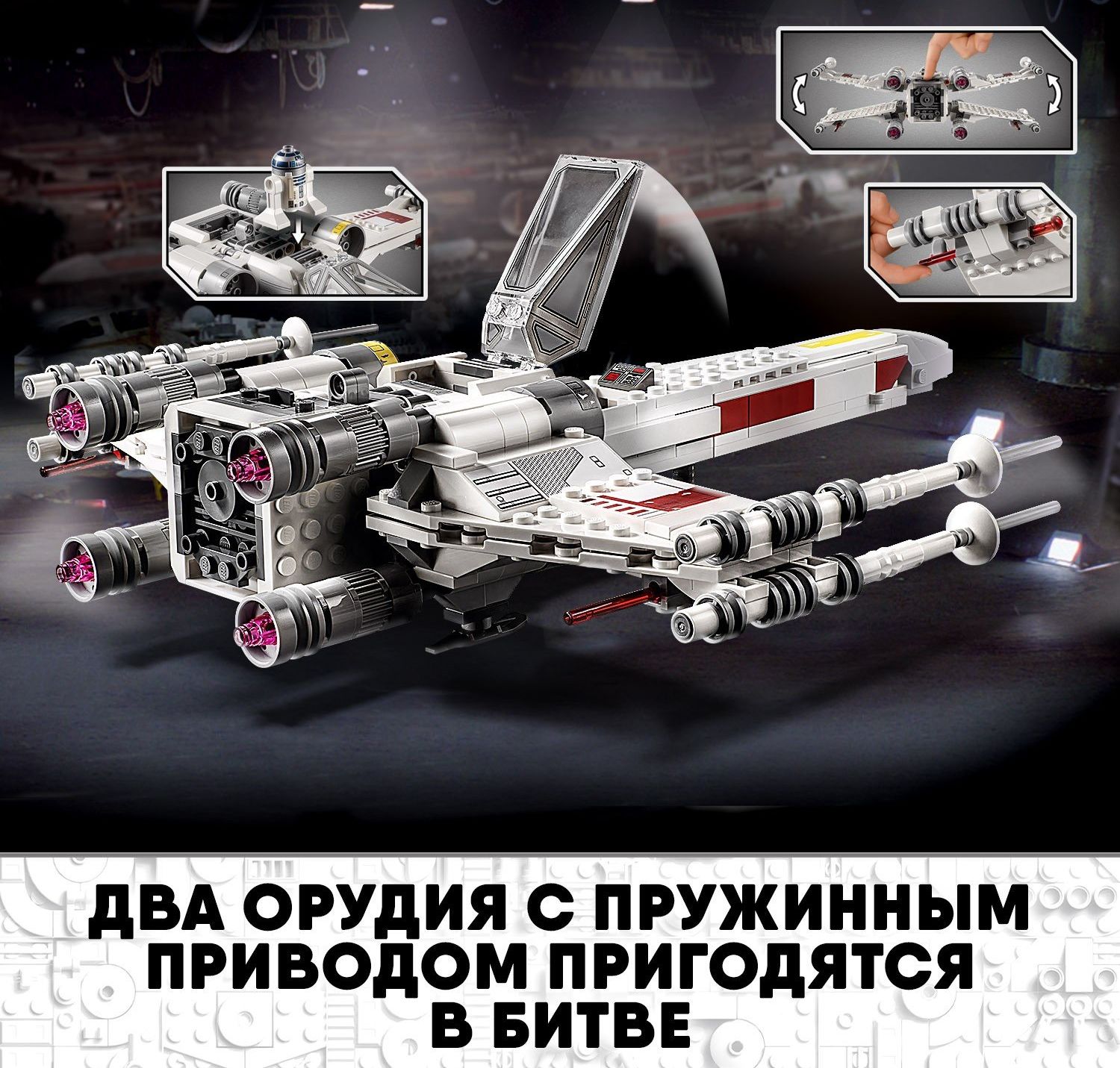 Конструктор LEGO Star Wars 75301: X-Wing | онлайн-маркет электроники HAINET